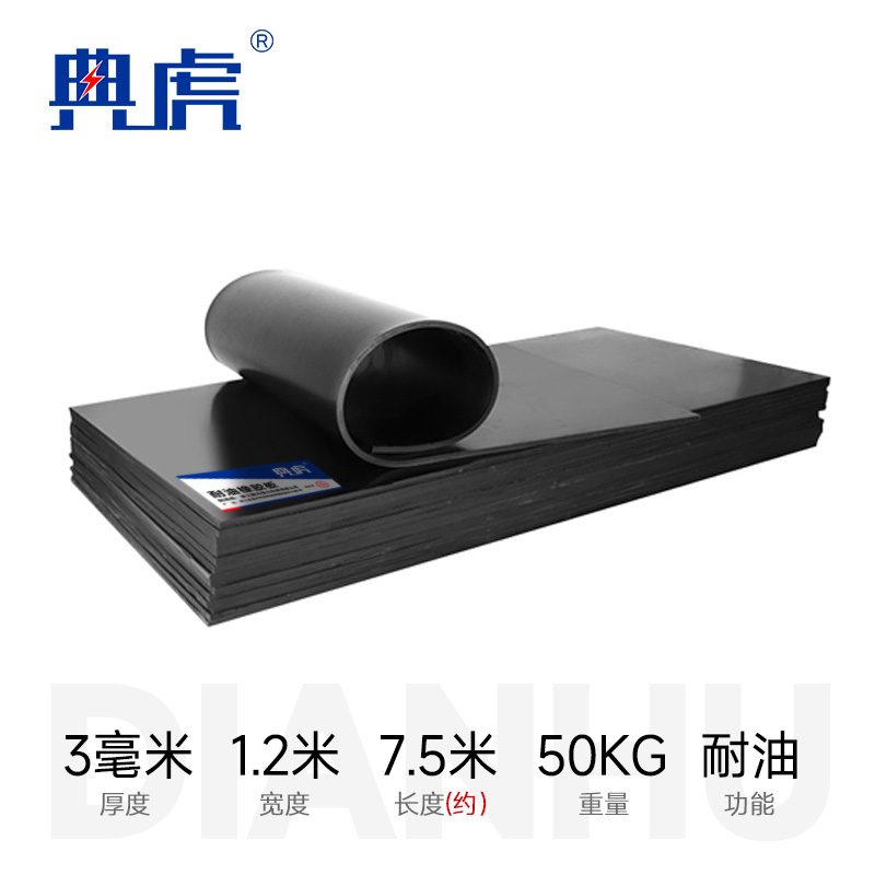 典虎 耐油胶皮 3mm*1.2m*7.5m 卷高清大图