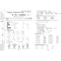 小学一年级上册数学试卷测试卷 名师教你课堂达标100分测试卷一年级上册数学书试卷同步训练达标测试卷 一年级上册人教版