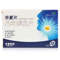 华素片西地碘含片1.5MG*15片/盒用于慢性咽炎牙龈炎口腔溃疡