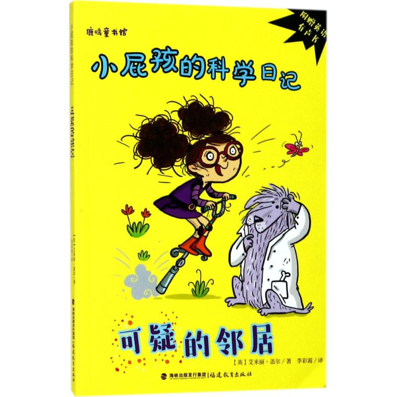 醉染图书可疑的邻居9787533478346