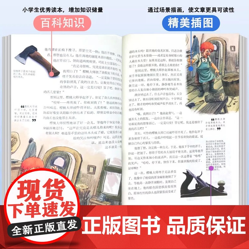 [认准正版]木偶奇遇记原版全套原著完整一二三四五六年级上下册课外必读阅读书籍柳林风声+木偶奇遇记+绿山墙的安妮+绿野仙踪高清大图