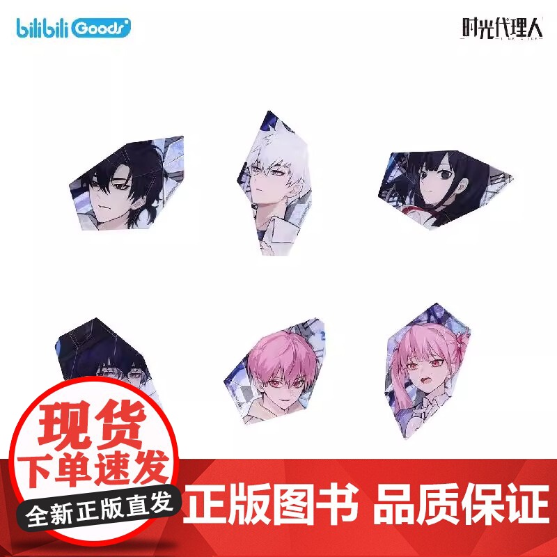 bilibili哔哩哔哩周边 2025新品《时光代理人》动画 惊喜节拍系列镜片冰箱贴高清大图