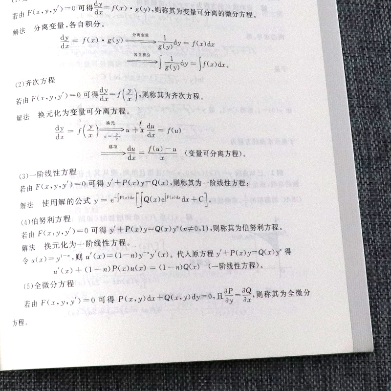 [醉染正版]全国大学生数学竞赛辅导指南 非数学专业类 第3版第三版 张天德 大学生数学竞赛辅导教程指导 大学生数学竞赛高清大图