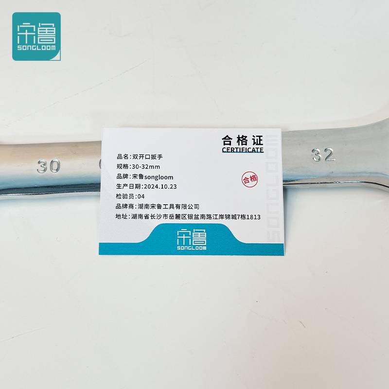 宋鲁 SONGLOOM 双开口 扳手 30-32mm 把高清大图