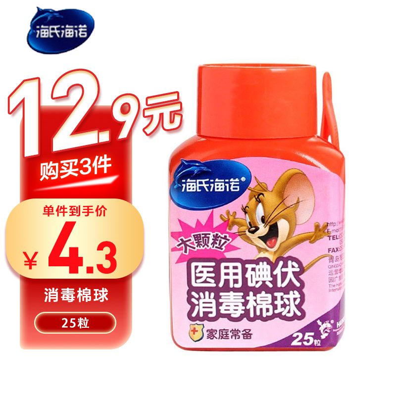 25粒瓶装伤口清洁护理消毒碘伏液脱脂棉球家用一次性碘伏消毒棉球