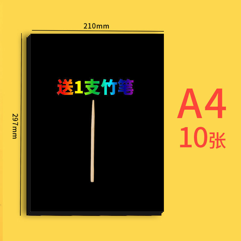 100张炫彩刮画纸套装儿童炫彩黑色刮画纸a4手工绘画纸刮蜡刮画纸 a4刮画纸10张+1竹笔
