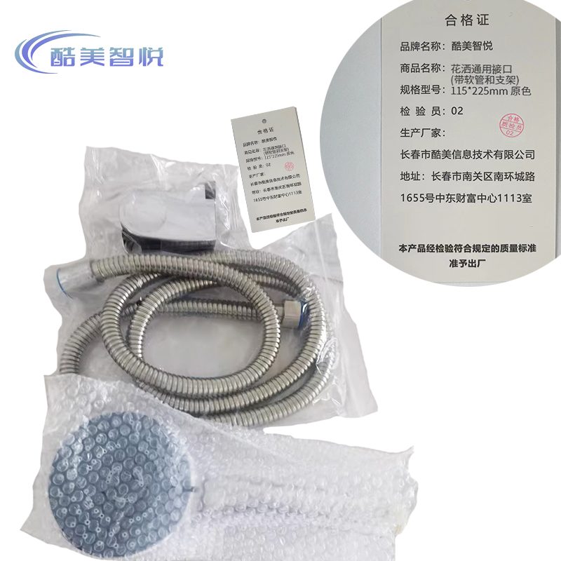酷美智悦 花洒通用接口(带软管和支架) 115*225mm原色 KMXX815 个高清大图