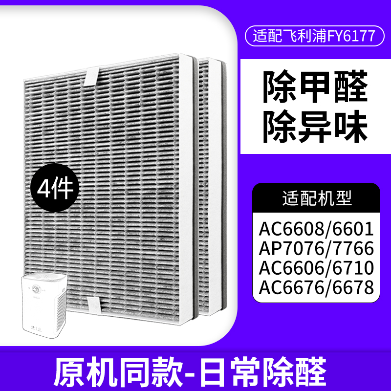 适配飞利浦空气净化器滤芯FY6177过滤网[原机版标准夹炭布]*2套