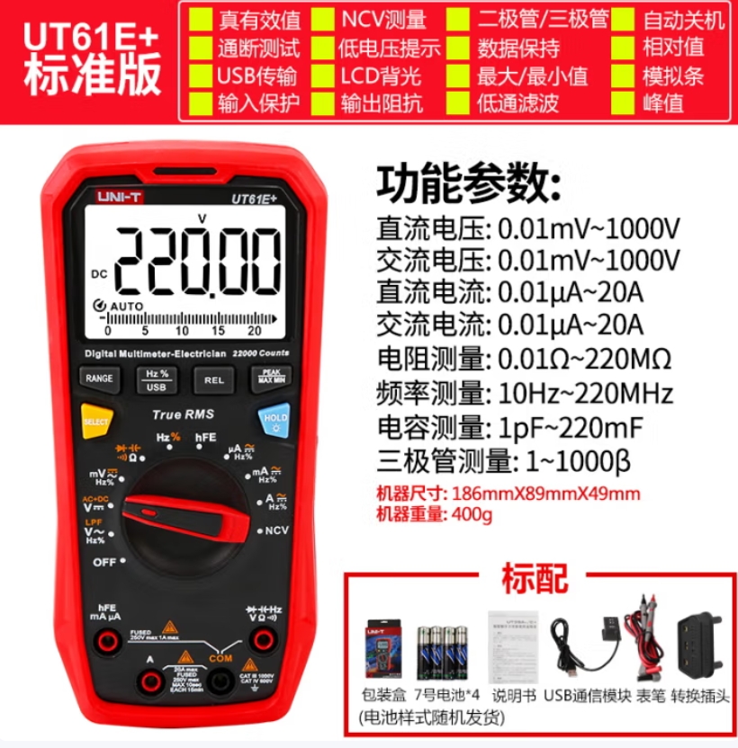 优利德(UNI-T) 智能型数字万用表 UT61E+ 台高清大图
