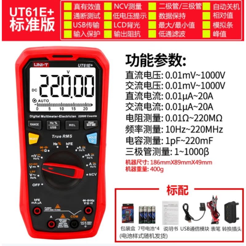 优利德(UNI-T) 智能型数字万用表 UT61E+ 台图片