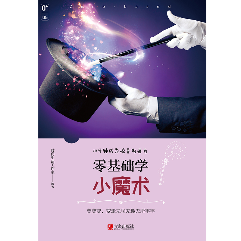 [正版]零基础学小魔术 魔术教学书 魔术书籍教学大全 魔术道具气球钱币扑克牌魔术教程魔术手法方法技巧大全高清大图