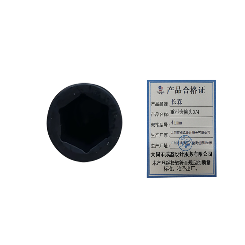 长霖重型套筒头3/4 41mm/个高清大图