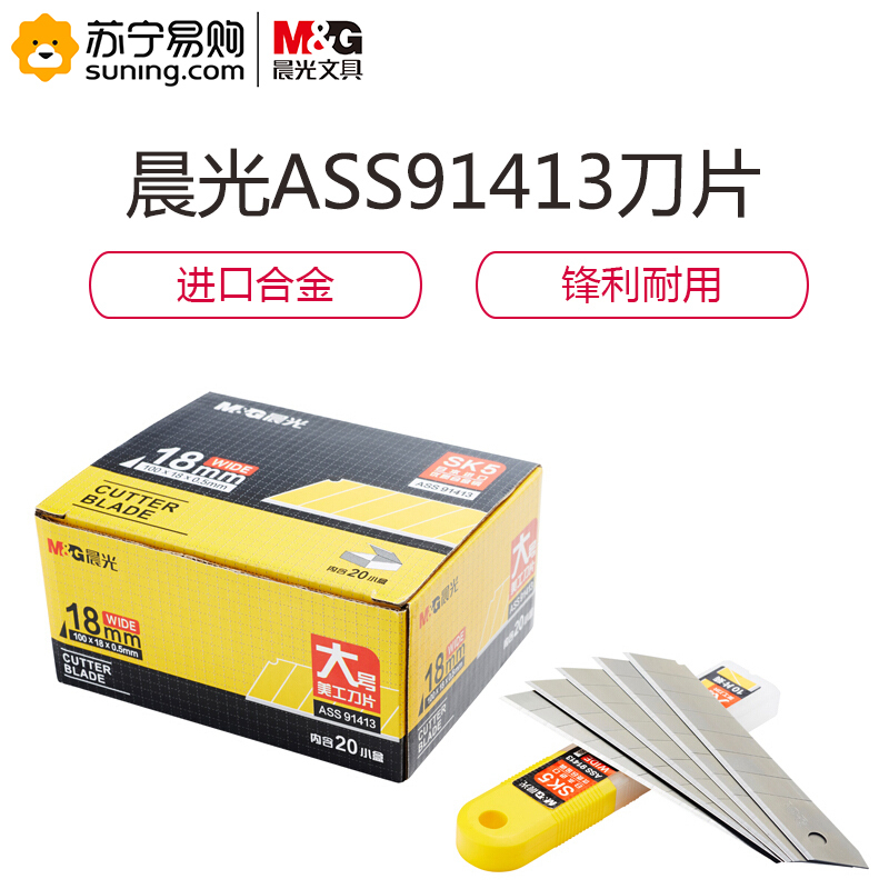 晨光(M&G) 盒装大号美工刀片18mmASS91413 20盒装