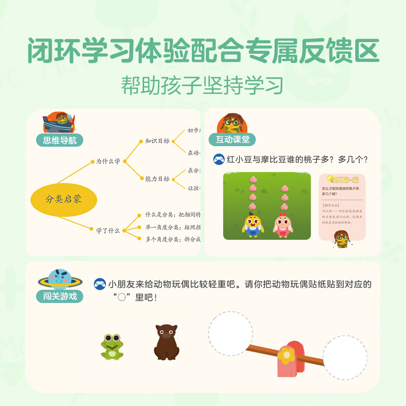 [全套840节AI课伴学版]小中大班 [正版]摩比爱数学萌芽探索飞跃篇大中小班幼小衔接早教启蒙绘本 摩比爱语文儿童学前思高清大图