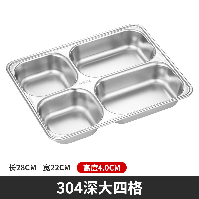 汇特益中式深四格(特厚)304不锈钢快餐盘分格食堂饭盘