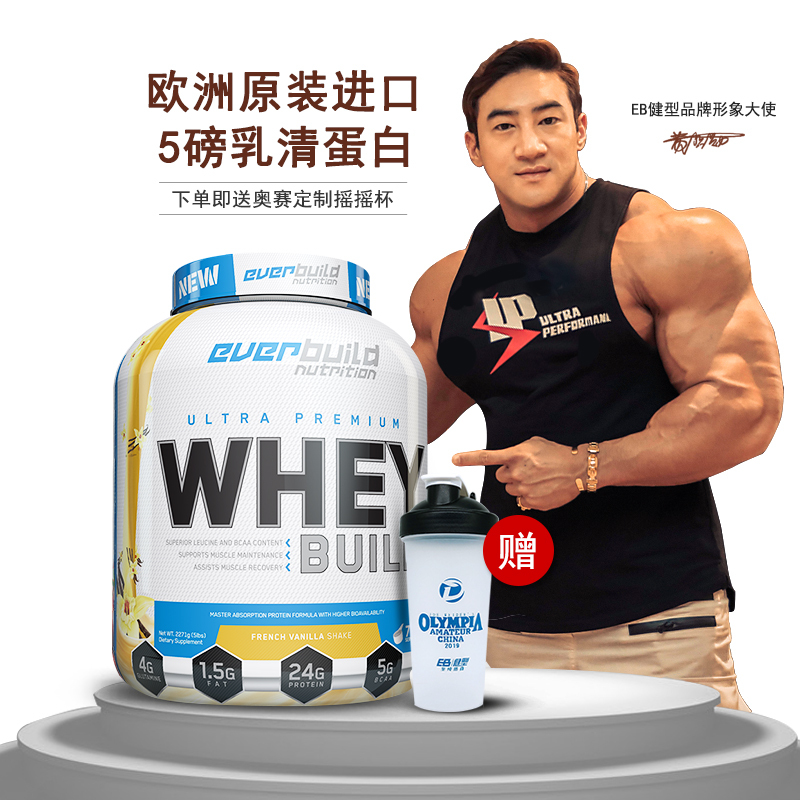 EB健型everbuild零致乳清蛋白健肌粉男女健身乳清蛋白粉5磅 香草味