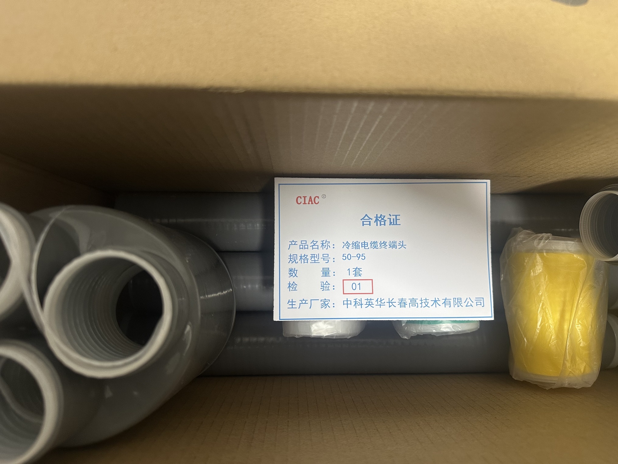 CIAC 冷缩电缆终端头50-95 套高清大图