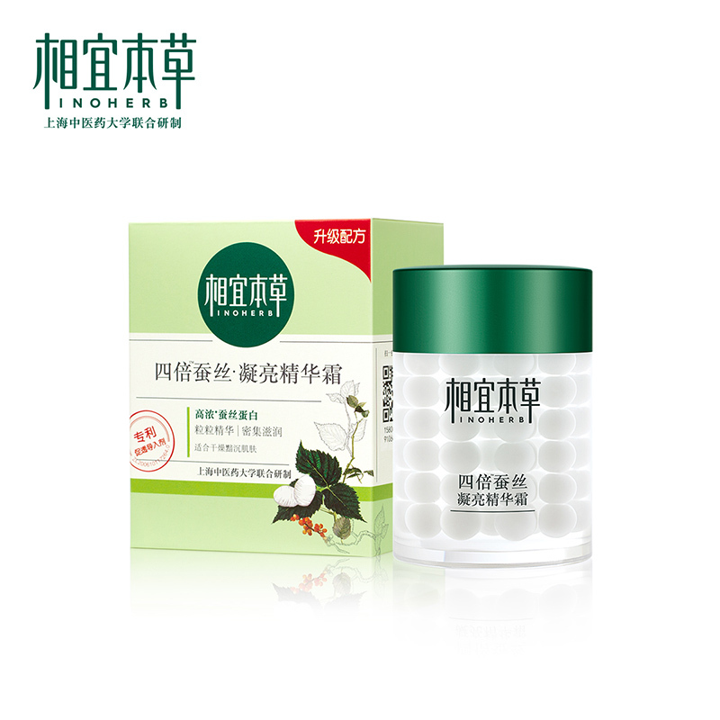 相宜本草四倍蚕丝凝亮精华霜60g(LY)
