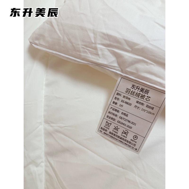 东升美辰 羽丝绒被芯170*220cm DS-RB020 个高清大图
