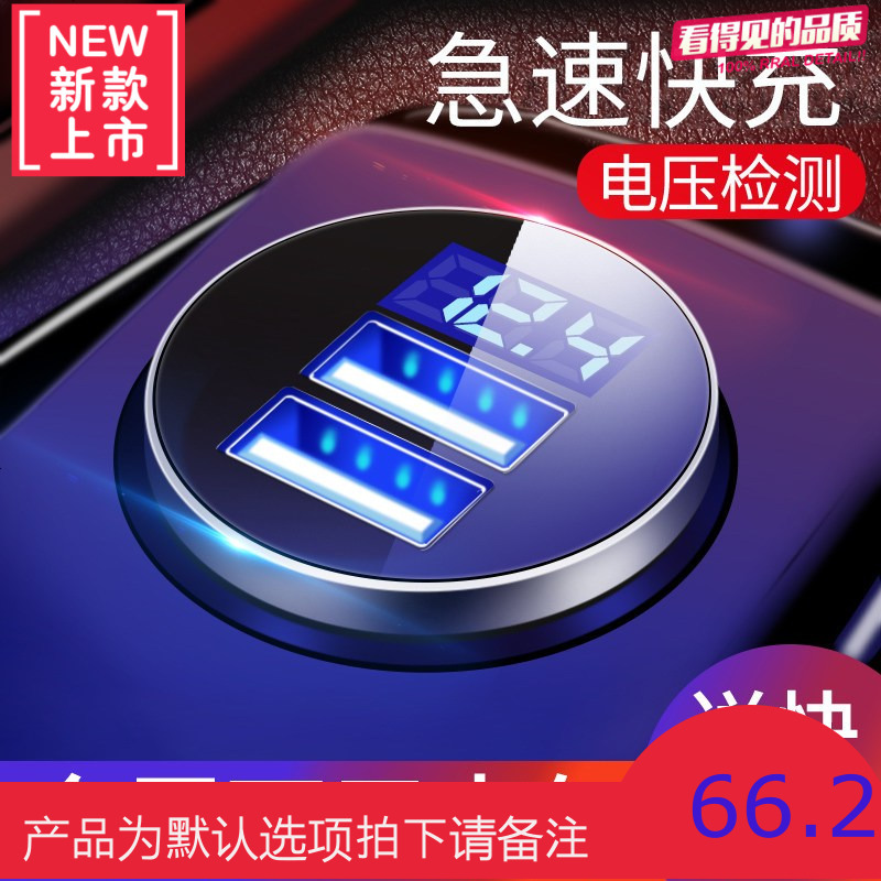 车载充电器手机车充多功能通用型usb汽车快充一拖二点烟转换插头