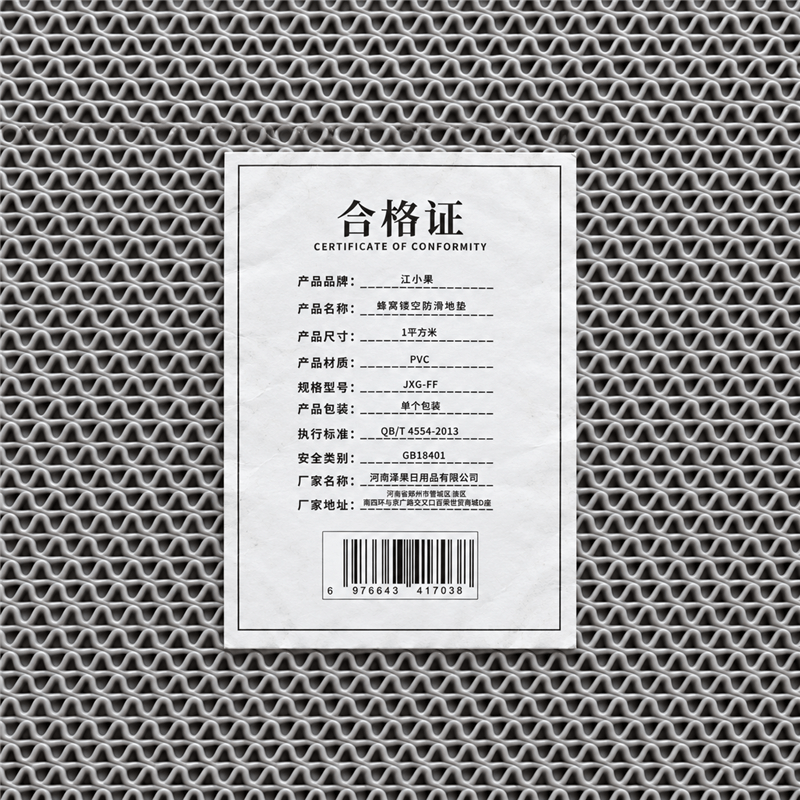 江小果 蜂窝镂空防滑地垫 JXG-FF 平方米图片