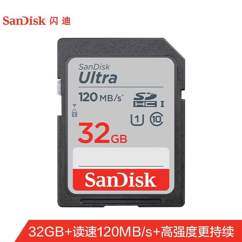 闪迪(SanDisk)32GB SD存储卡 C10 至尊高速版内存卡 读速120MB/s 捕捉全高清 数码相机理想伴侣