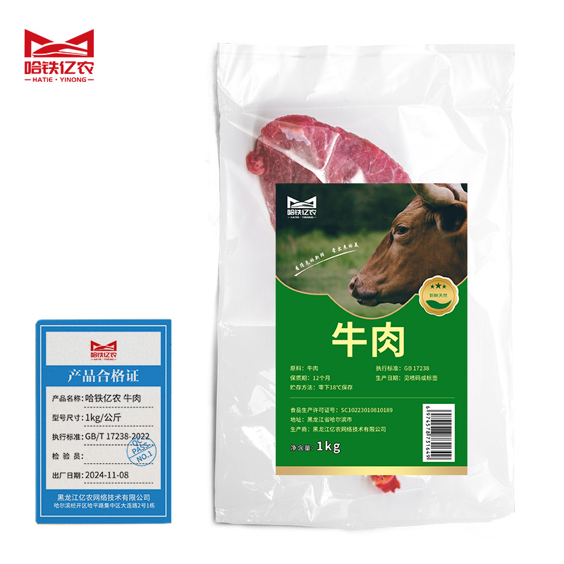 哈铁亿农 牛肉 1kg/公斤