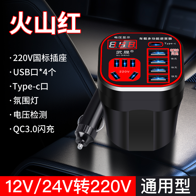 车载杯型逆变器通用万能型12V24V转220V转换器轿车货车插座充电器 【新款火山红】圆杯Type-c智能数显+闪充