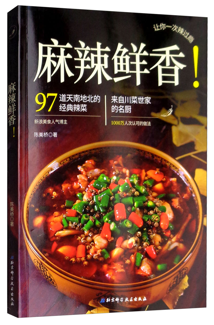 麻辣鲜香!高清大图