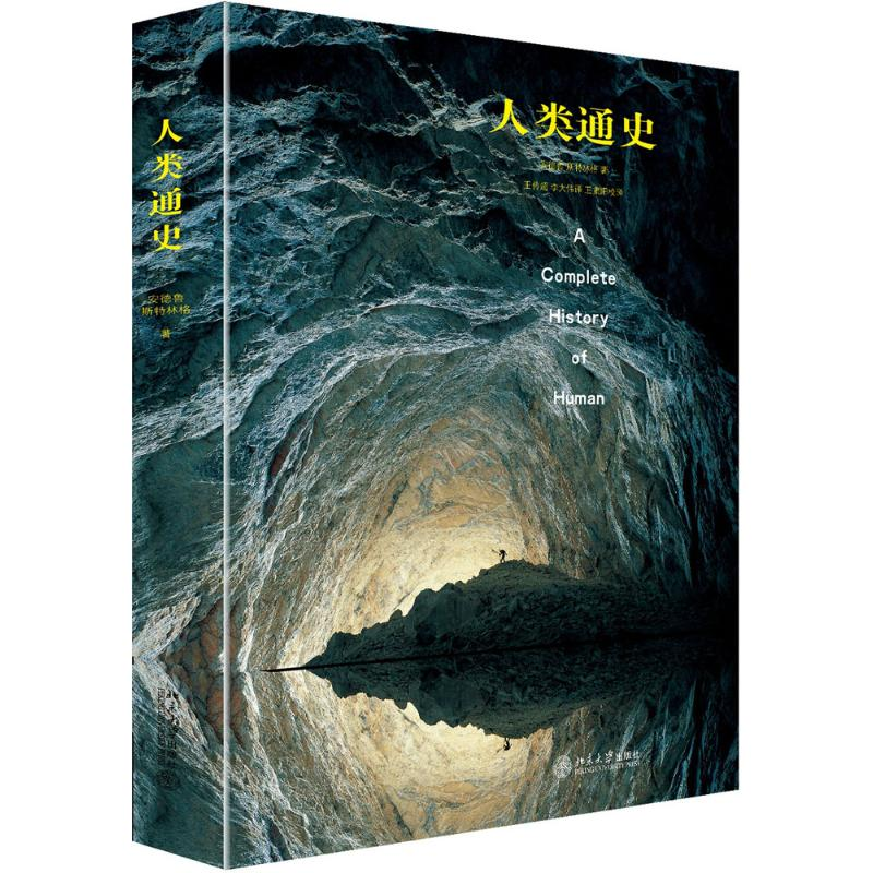 醉染图书人类通史9787301276846高清大图