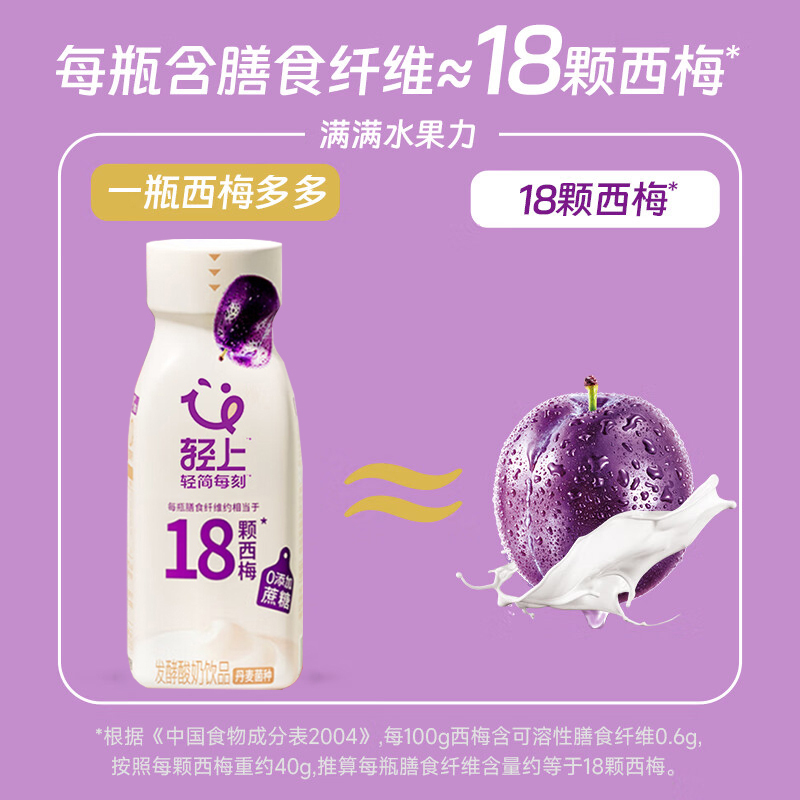 轻上酸奶西梅多多发酵酸奶饮品220ml*10瓶(包装随机)