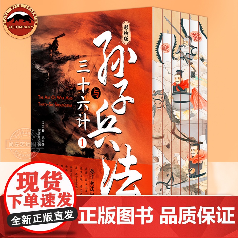 孙子兵法与三十六计彩绘刷边版 全6册 白话文译文注释 青少年小学生版 国学36计儿童版 孙子兵法小学生版中国古代军事谋略高清大图