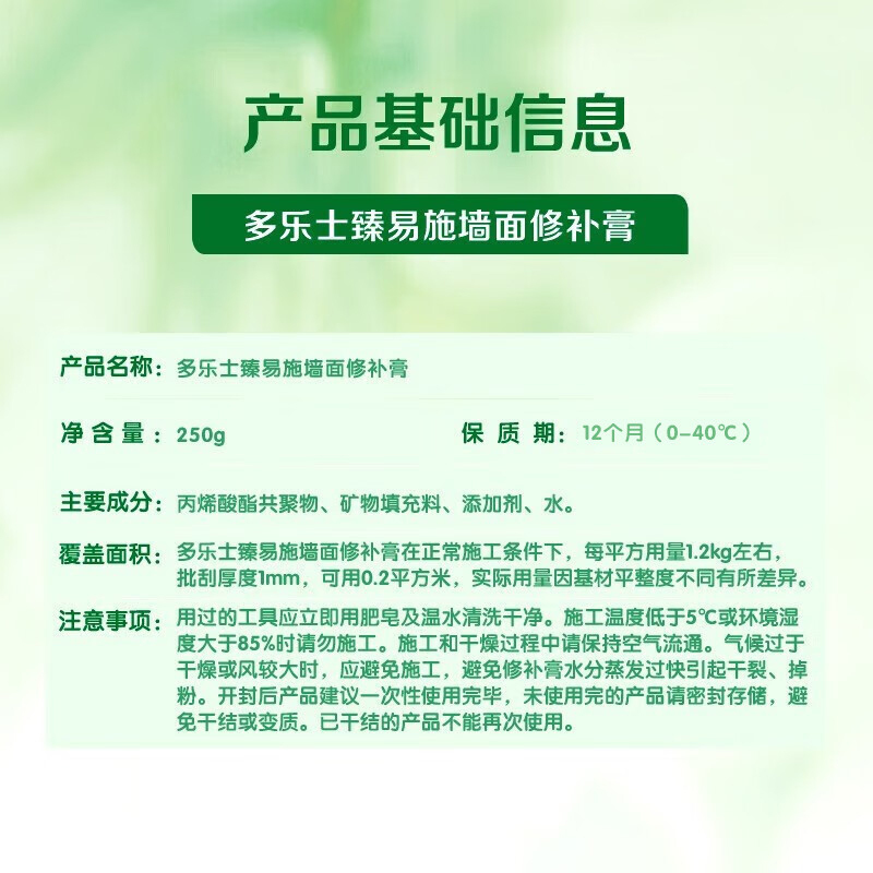 多乐士臻易施补墙膏墙面修补膏墙面裂缝修补膏耐水腻子粉膏墙面裂缝修复翻新净味补墙漆白色两支装