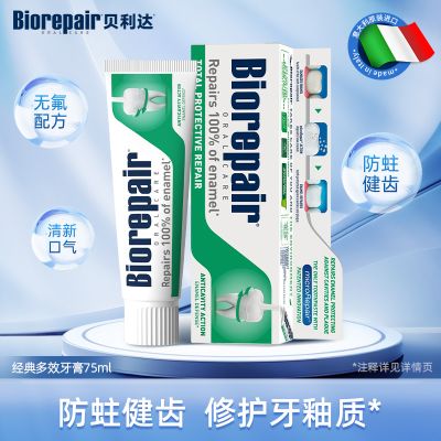 贝利达牙釉质修复牙膏(多效护理)75ml进口清洁牙齿牙渍清新口气无氟防蛀成人经典款
