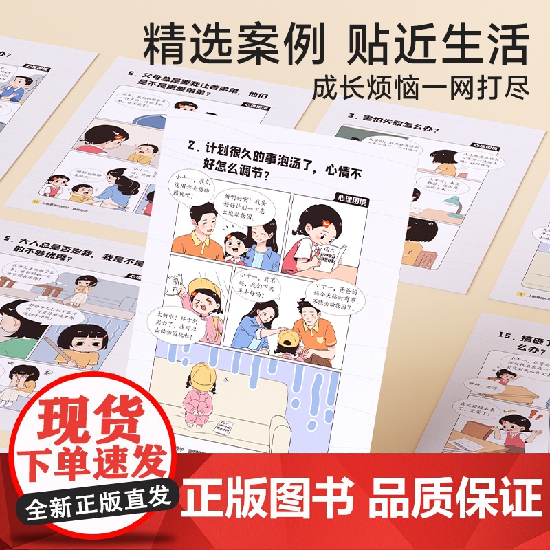 时光学]儿童漫画心理学全套4册让孩子赢在表达儿童漫画书3-6岁培养儿童小学生社交力自信力全彩绘本成长性格情绪管理心理阅读高清大图