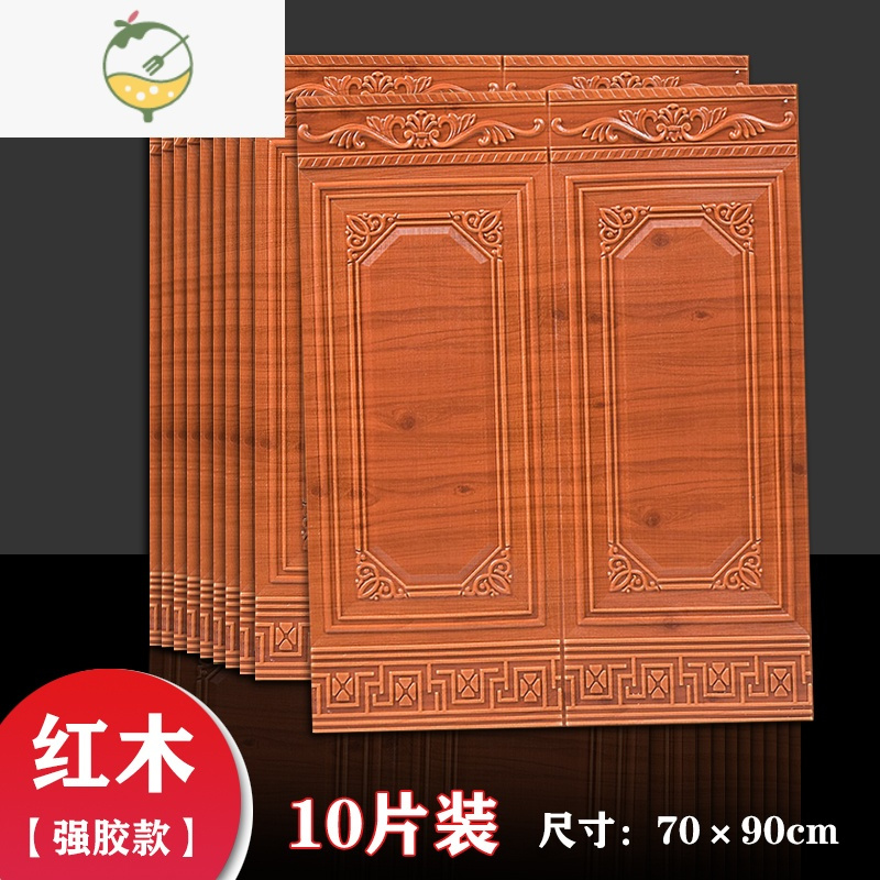 YICHENG护墙板自粘墙贴3d立体客厅墙裙软包壁纸防水墙围贴纸墙面翻新墙纸 ☆红木[强力粘性]十片装 尺寸:70cm*
