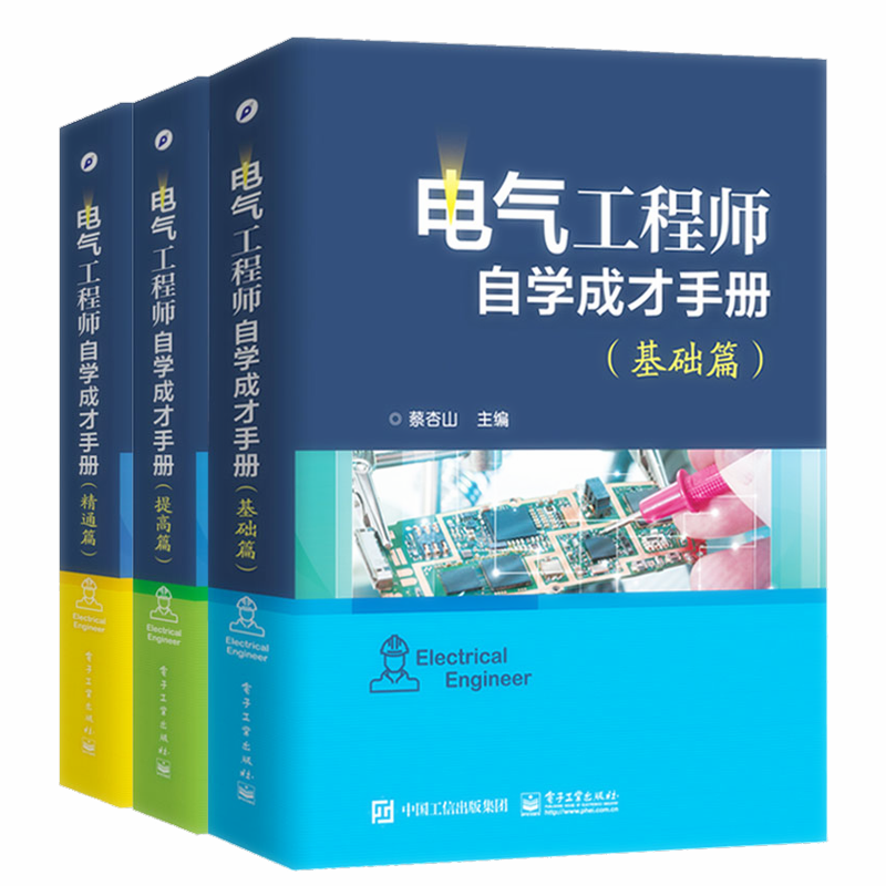 天星 电气工程师自学成才手册