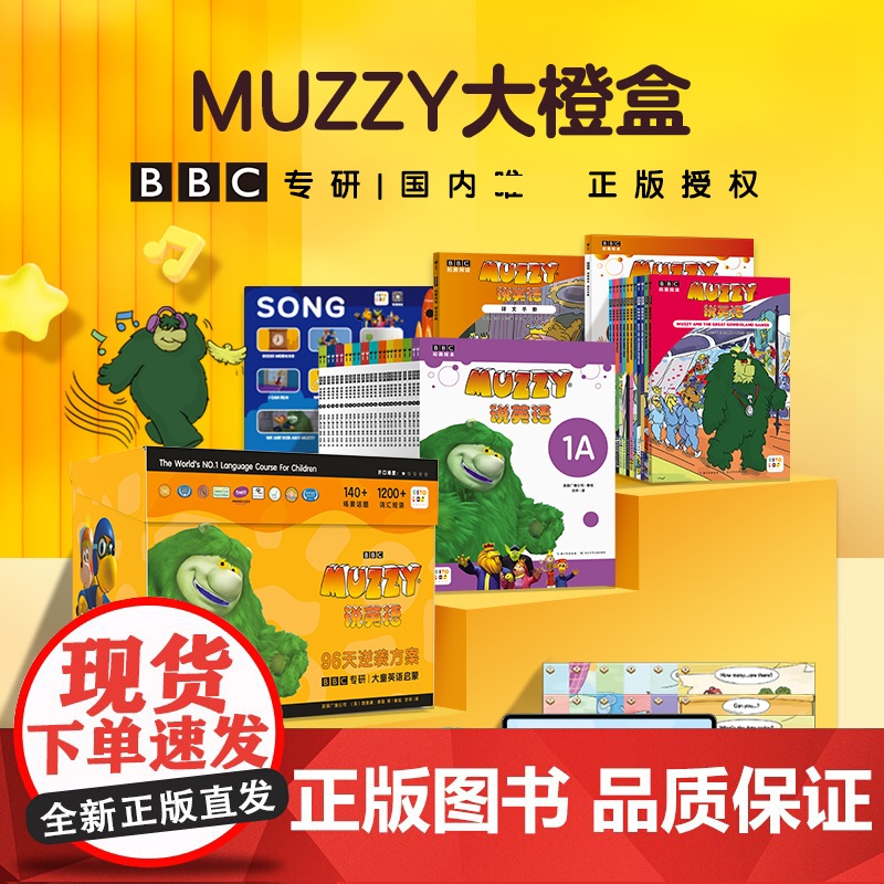 【点读版】BIG MUZZY说英语全38册BBC大橙盒玛泽的故事看动画片学英语4岁+大童英语启蒙学习课程兴趣培养听说读写