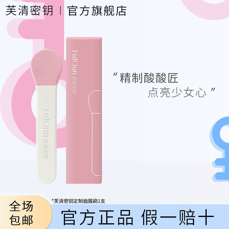 定制面膜刷1支 硅胶涂抹面膜刷亲肤柔软涂抹面膜刷