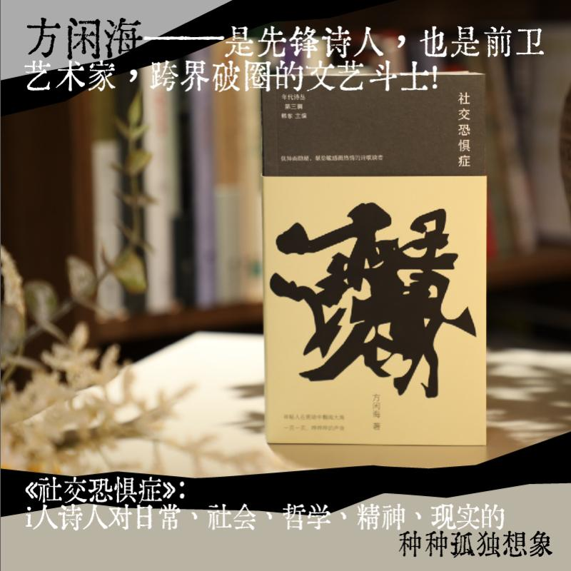 【N】社交恐惧症-9787559480989