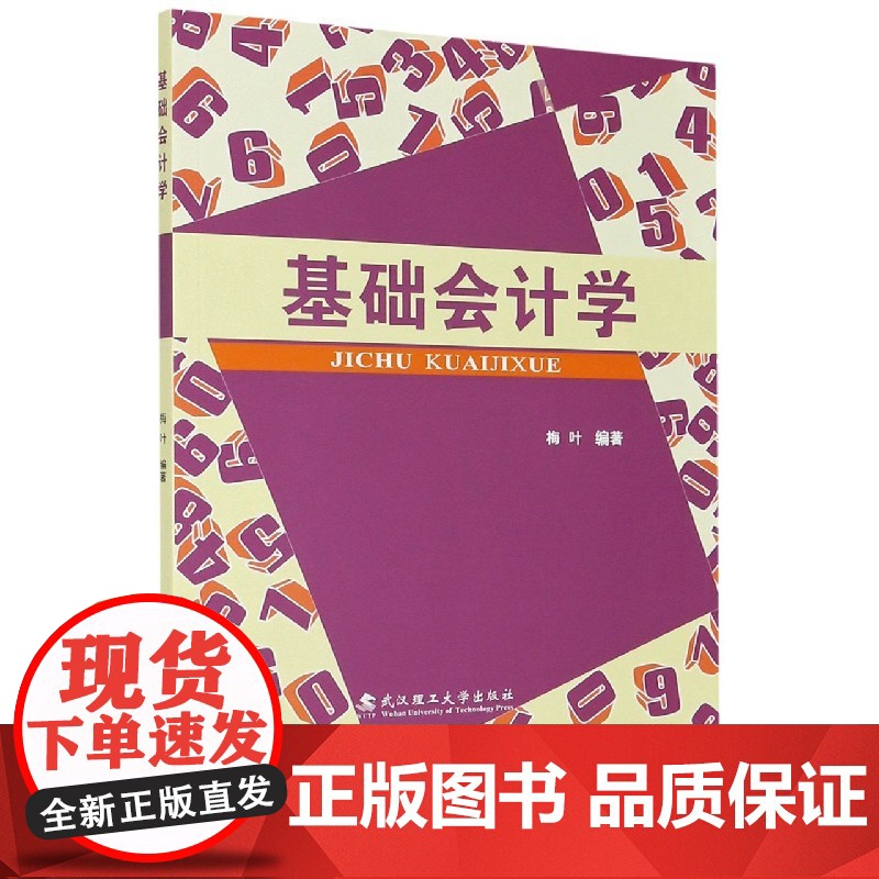 基础会计学高清大图