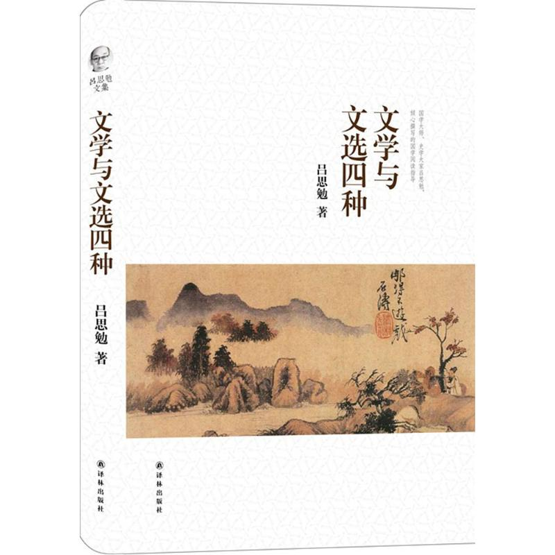 醉染图书文学与文选四种9787544766708高清大图
