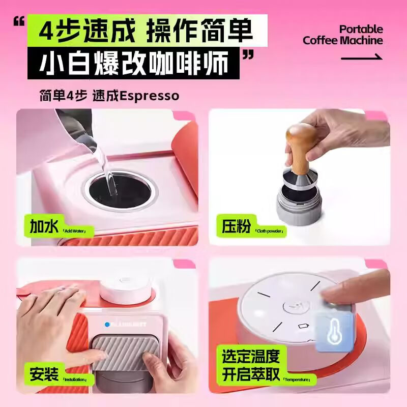 蓝宝(BLAUPUNKT) BP-C1 魔方咖啡机 家用小型便携户外露营 迷你办公室意式半自动 桃气粉高清大图