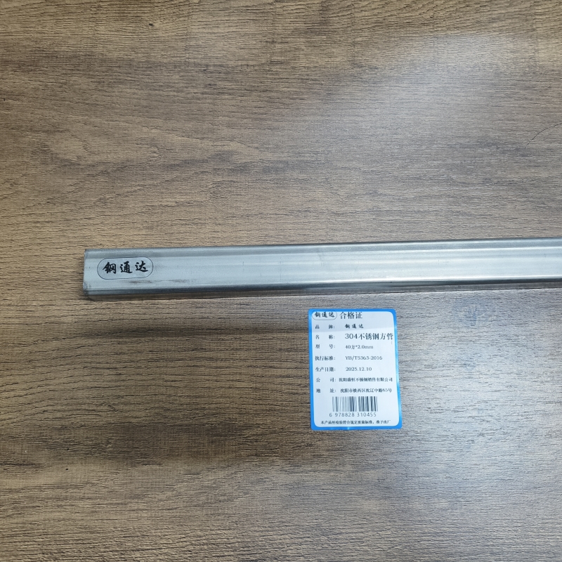 钢通达 304不锈钢方管 40方*2.0mm 千克高清大图