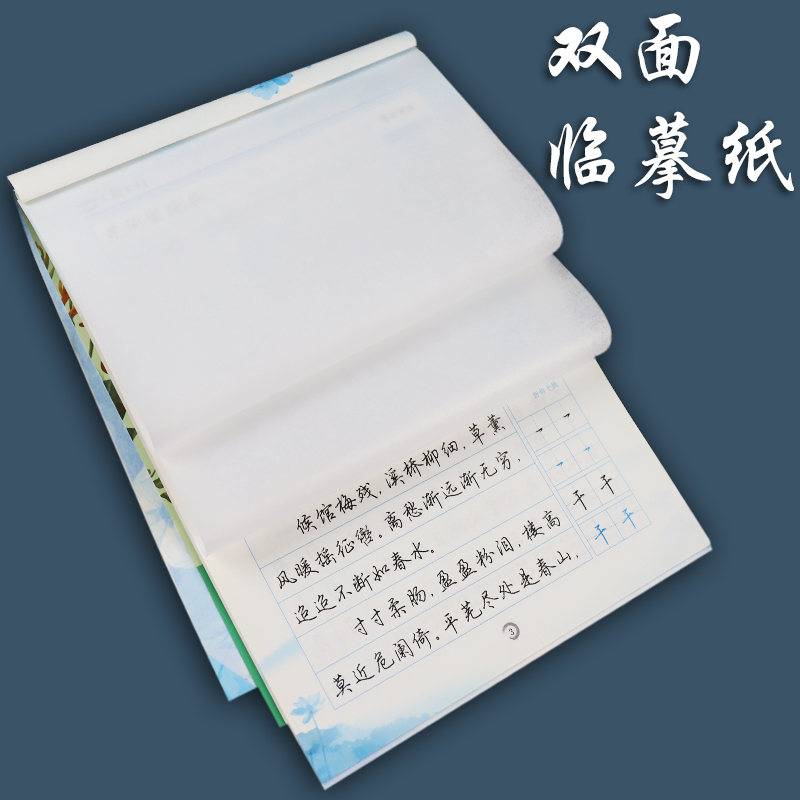 [正版]唐诗宋词三百首行书字帖女生字体漂亮高中生速成练字大学生初学者临摹荆霄鹏行楷字帖初中生古诗词字帖高清大图