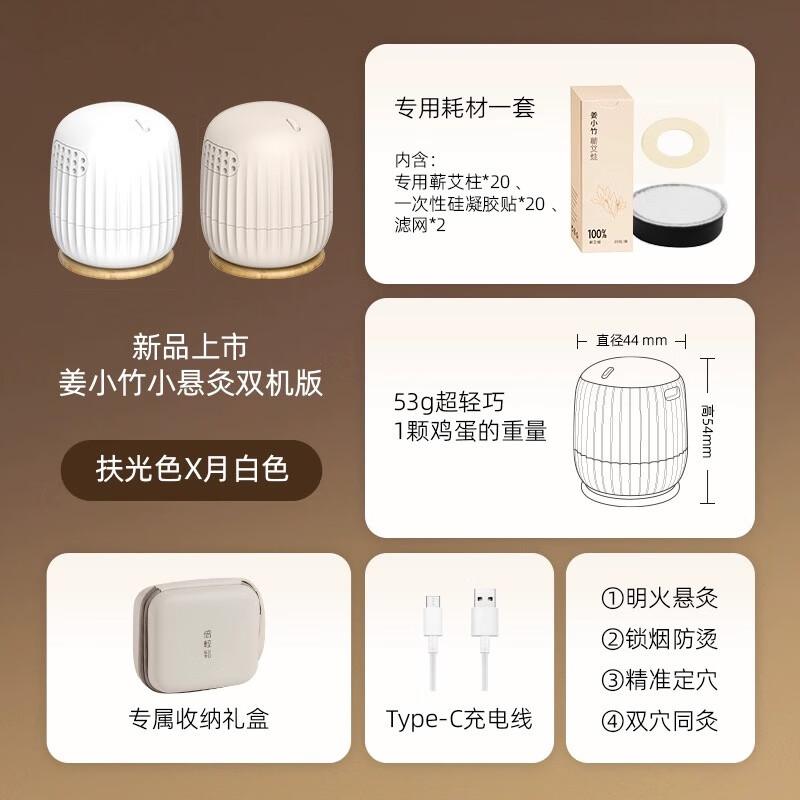 倍轻松(breo) 小悬灸艾灸盒双机版 TP-501,白色单机+扶光色单机+便携包 1台