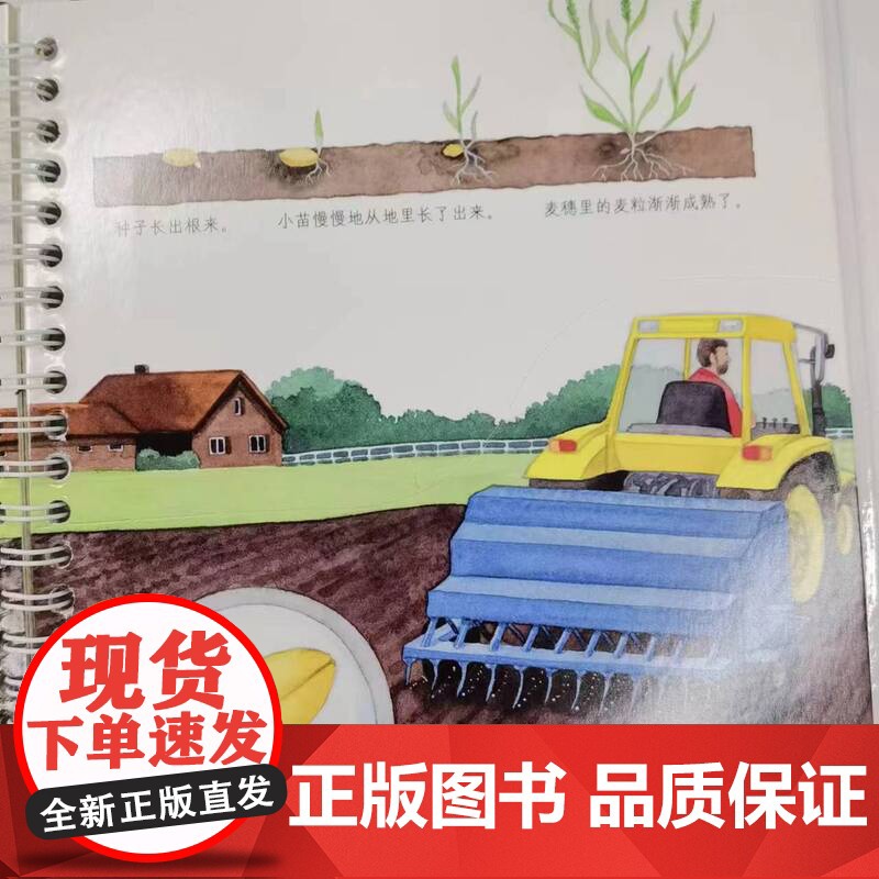 妙趣科学幼儿版 1参观农场 德国经典幼儿生活小百科 妙趣科学翻翻书系列 北京科学技术高清大图