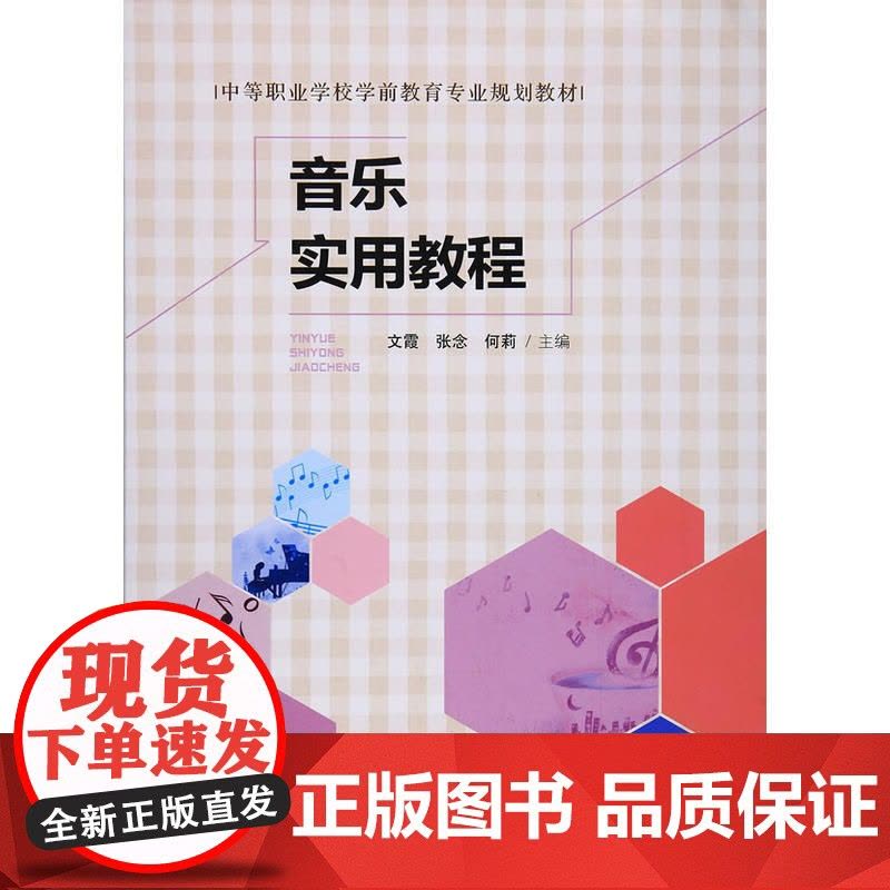 音乐实用教程图片