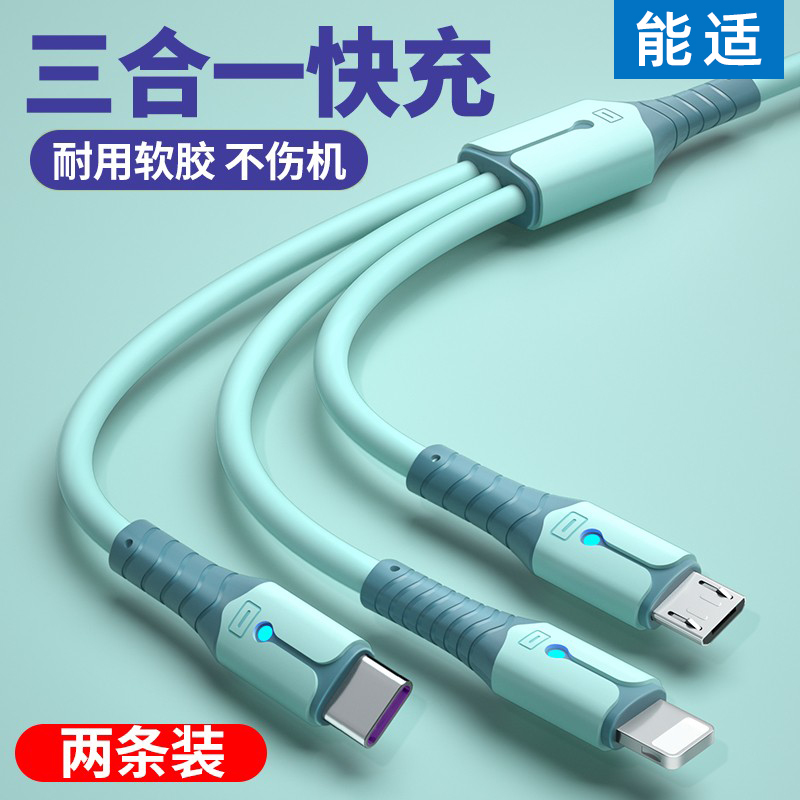 能适三合一5A超级快充数据线闪充适用苹果type-c安卓手机华为一拖三充电线器小米三头多功能加长oppo车载通用