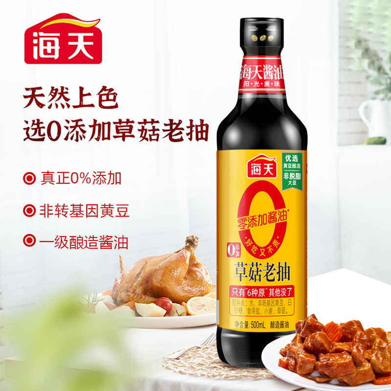 海天 草菇系列 0添加草菇老抽[0添加 一级酱油]500ml*2 红烧上色
